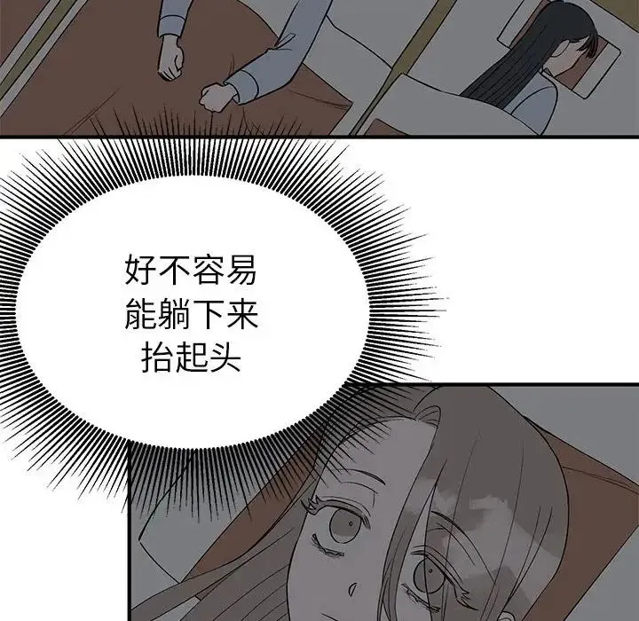 毒酒 - 第25話 - page 104