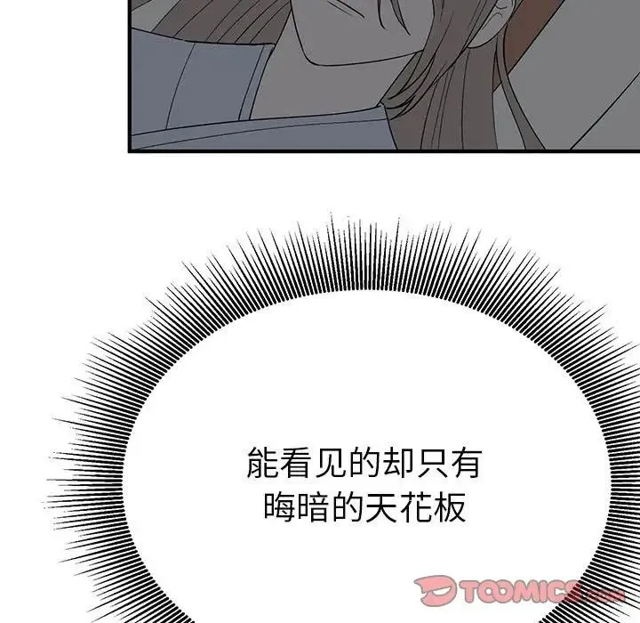 毒酒 - 第25話 - page 105