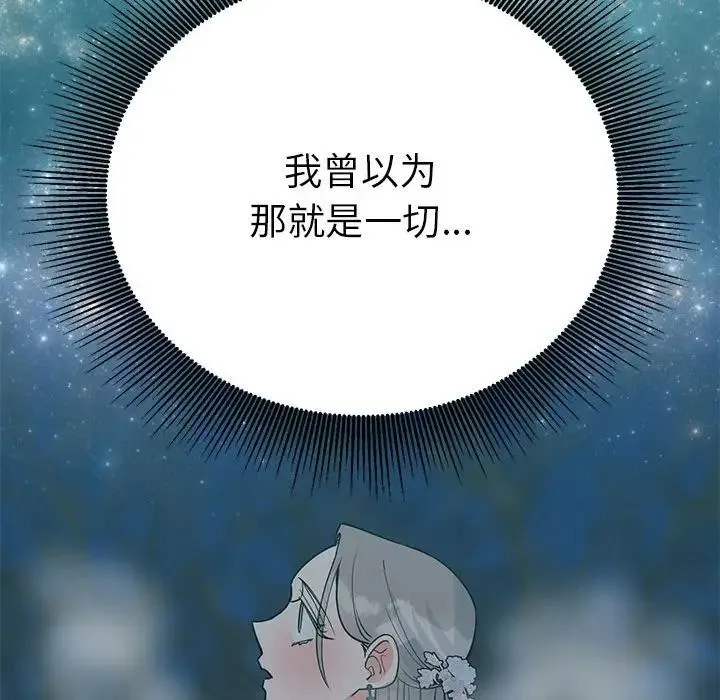 毒酒 - 第25話 - page 107