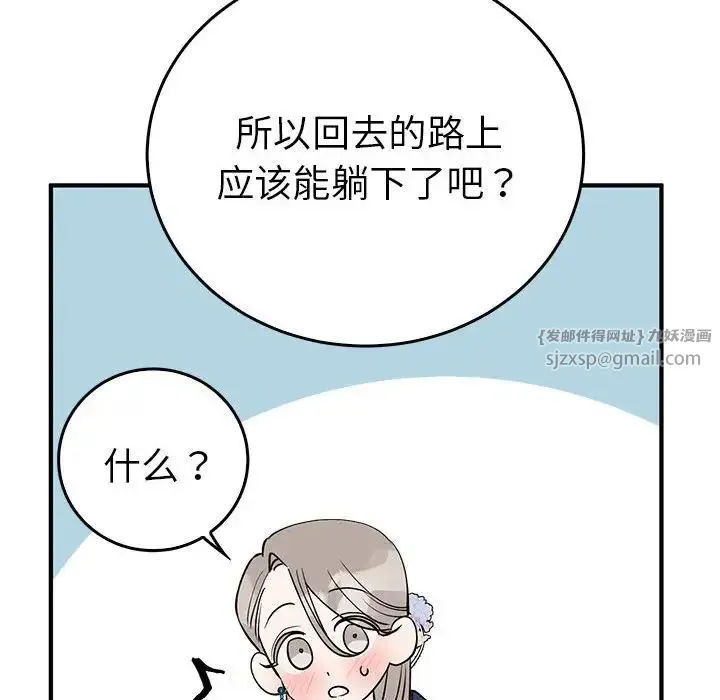 毒酒 - 第25話 - page 112