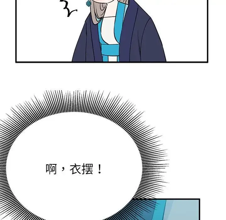毒酒 - 第25話 - page 113