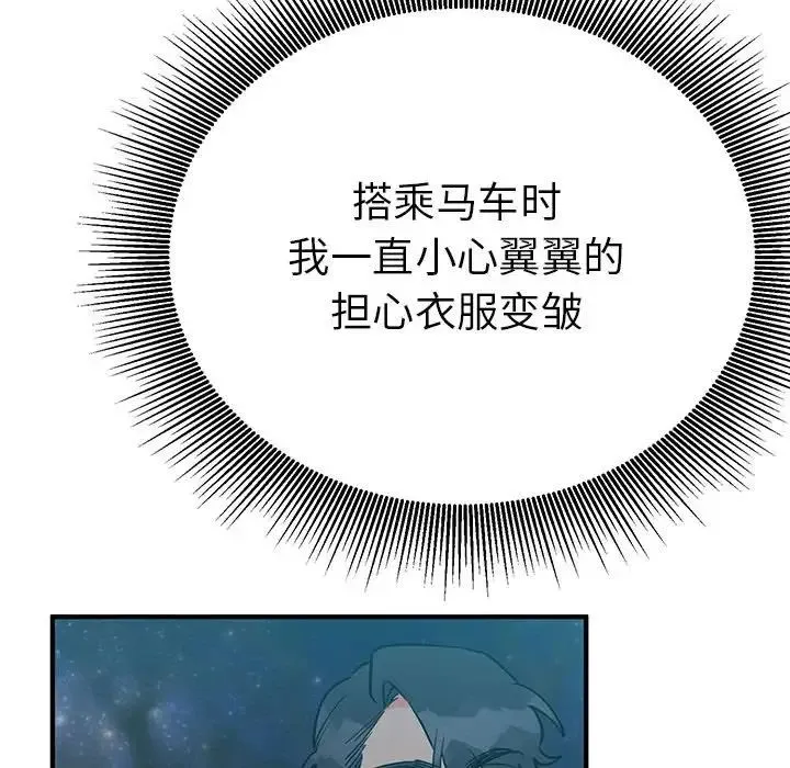 毒酒 - 第25話 - page 115