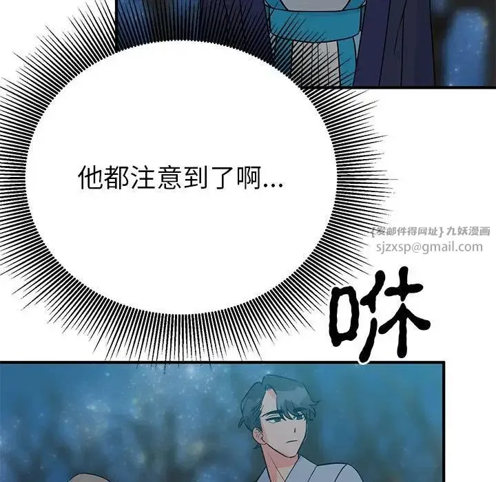 毒酒 - 第25話 - page 118