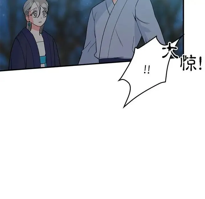 毒酒 - 第25話 - page 119
