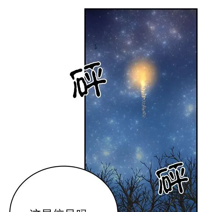毒酒 - 第25話 - page 120