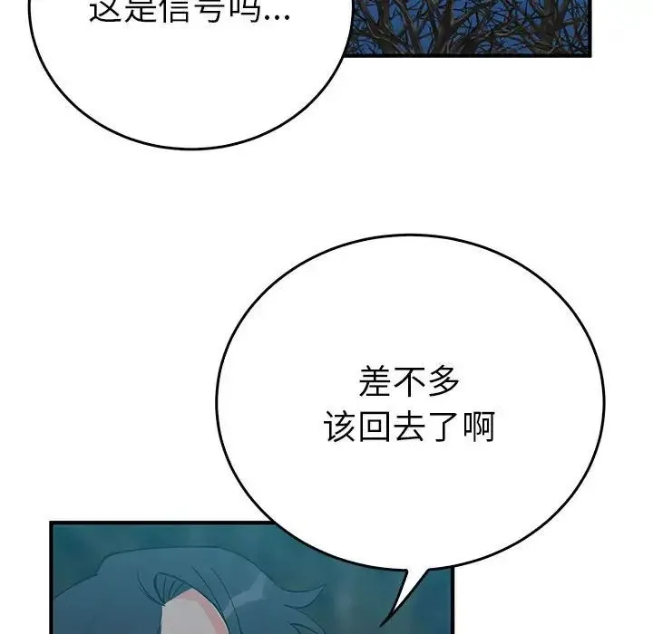 毒酒 - 第25話 - page 121