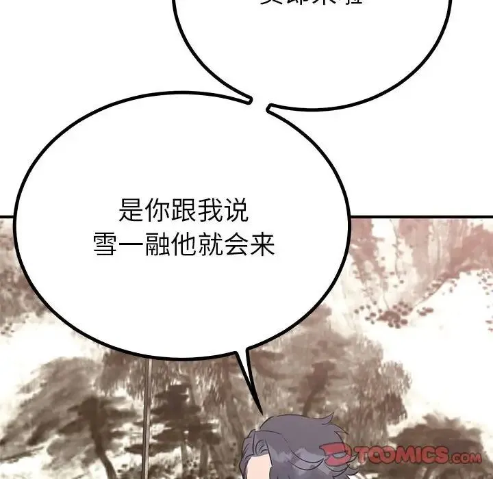 毒酒 - 第21話 - page 9