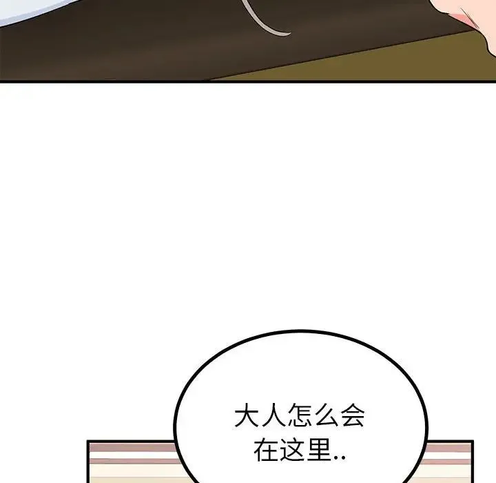 毒酒 - 第21話 - page 11