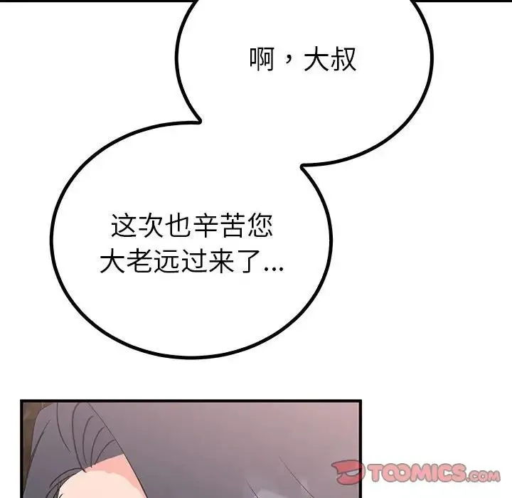 毒酒 - 第21話 - page 15