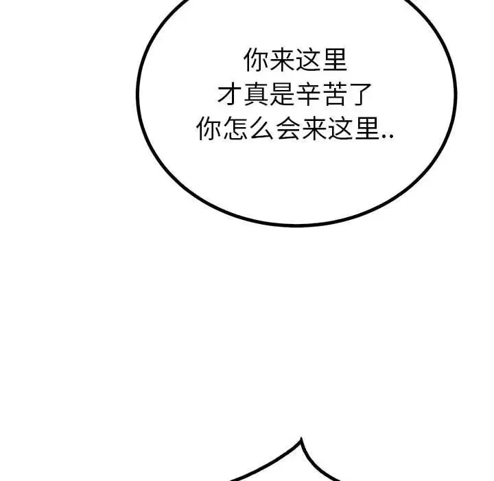 毒酒 - 第21話 - page 17