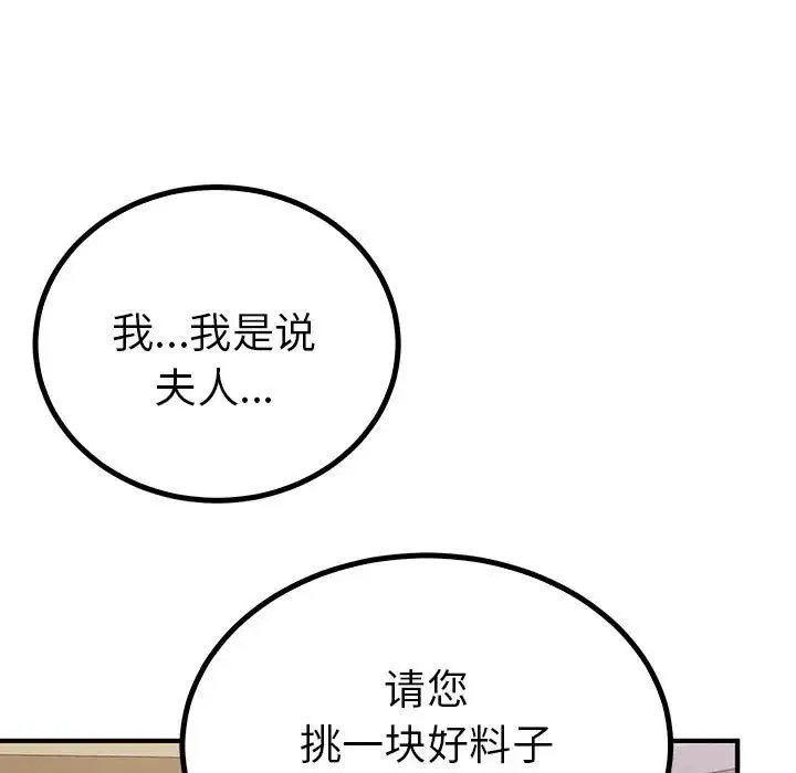 毒酒 - 第21話 - page 19