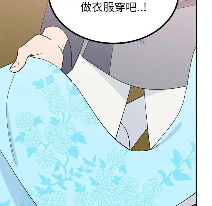 毒酒 - 第21話 - page 20