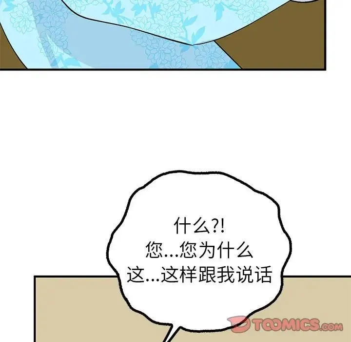 毒酒 - 第21話 - page 21