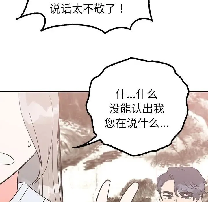 毒酒 - 第21話 - page 23
