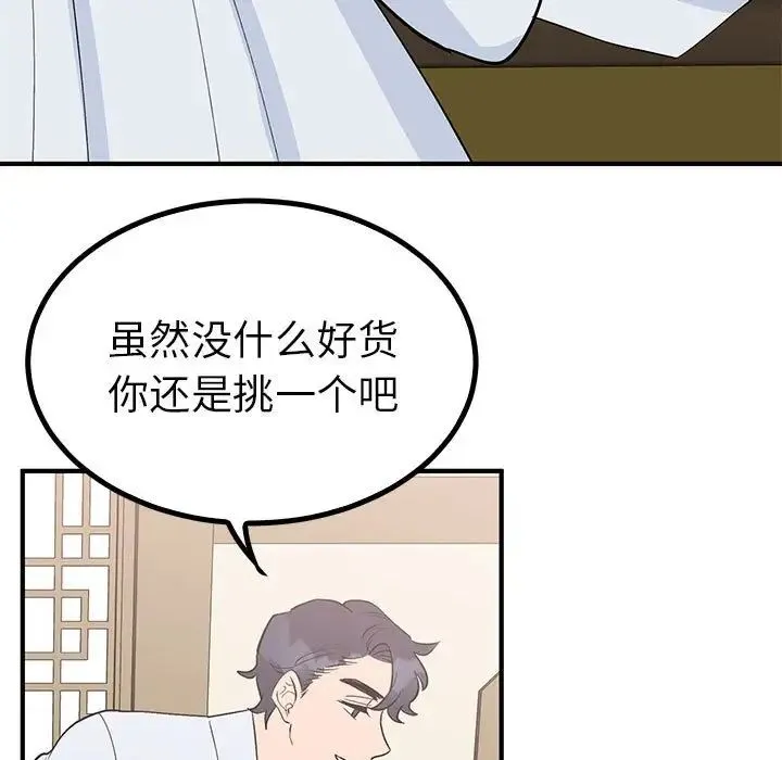 毒酒 - 第21話 - page 25