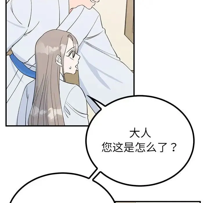 毒酒 - 第21話 - page 26