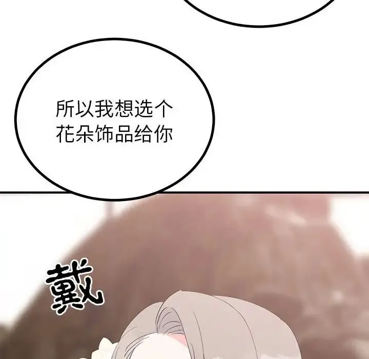 毒酒 - 第21話 - page 28