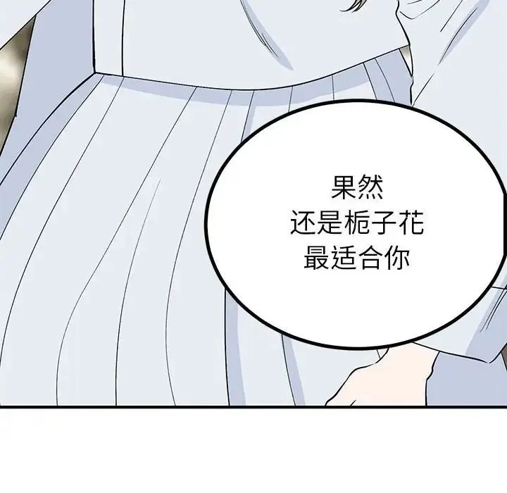 毒酒 - 第21話 - page 30