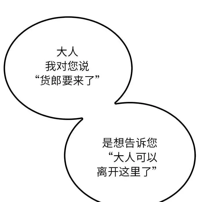 毒酒 - 第21話 - page 31
