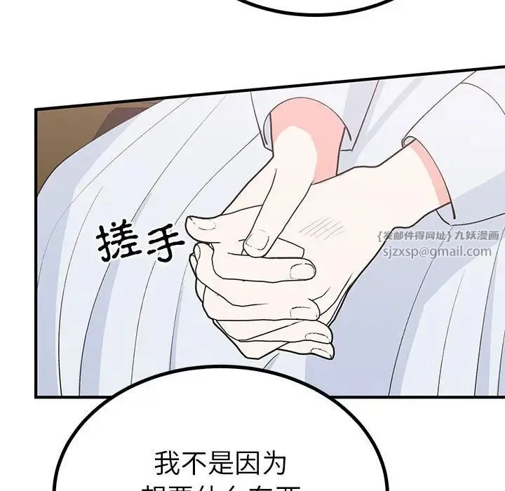 毒酒 - 第21話 - page 32