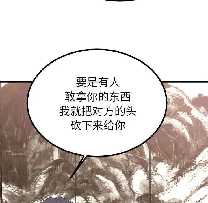 毒酒 - 第21話 - page 34