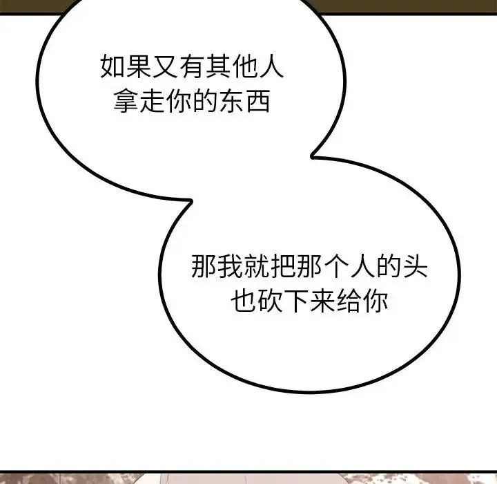 毒酒 - 第21話 - page 36