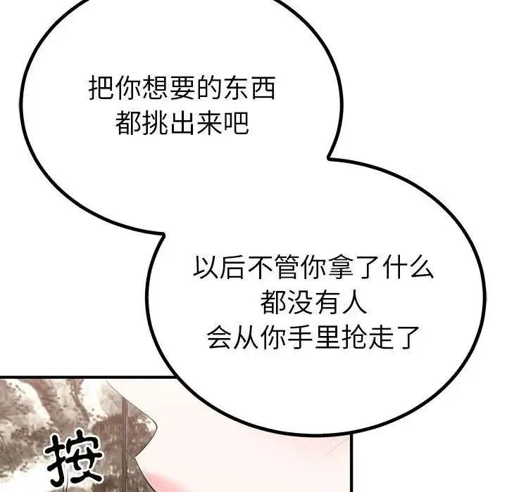 毒酒 - 第21話 - page 38