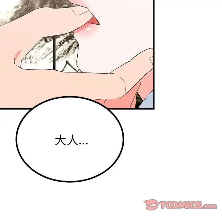 毒酒 - 第21話 - page 39