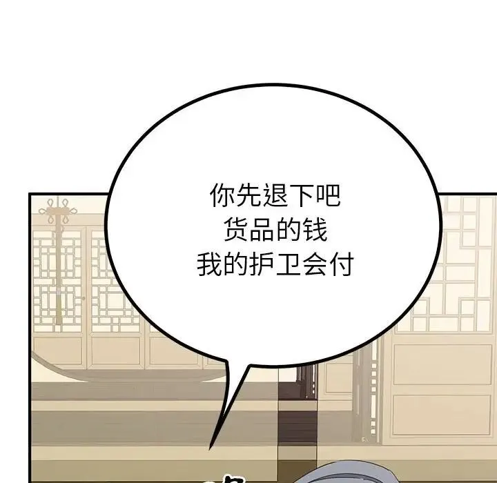 毒酒 - 第21話 - page 40
