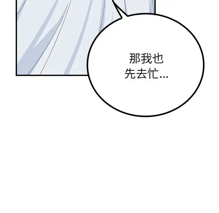 毒酒 - 第21話 - page 44