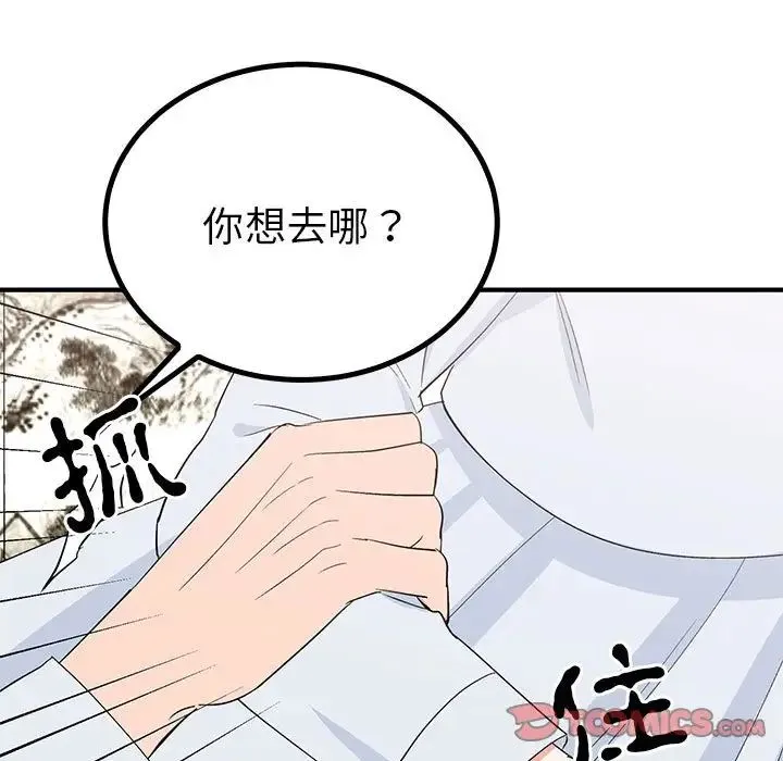 毒酒 - 第21話 - page 45