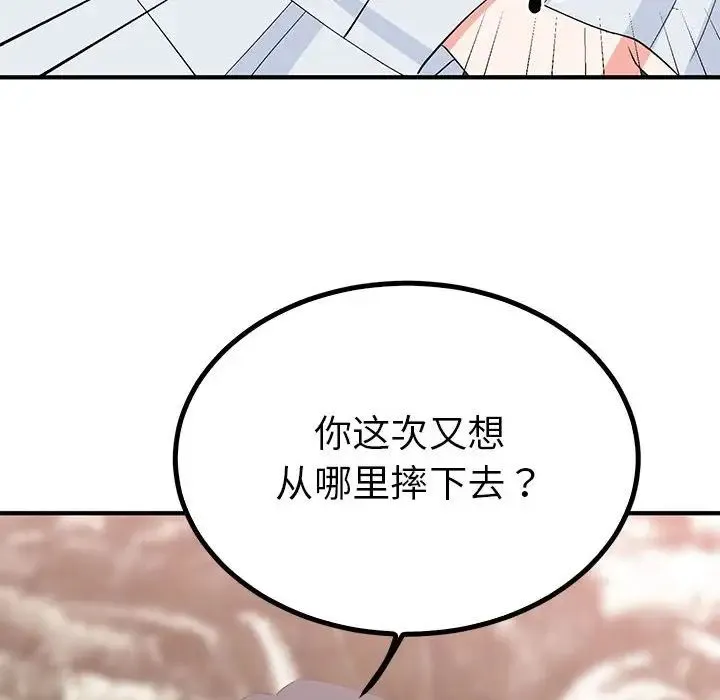 毒酒 - 第21話 - page 46