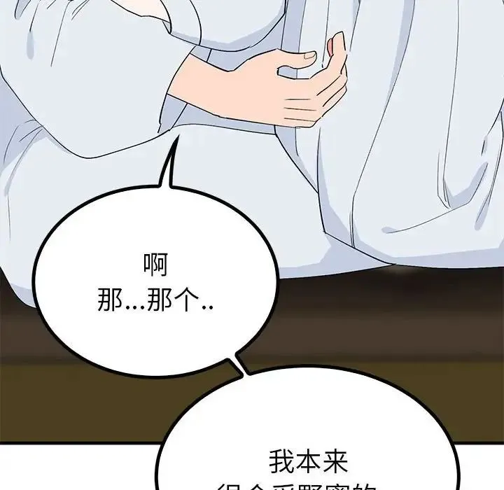 毒酒 - 第21話 - page 48