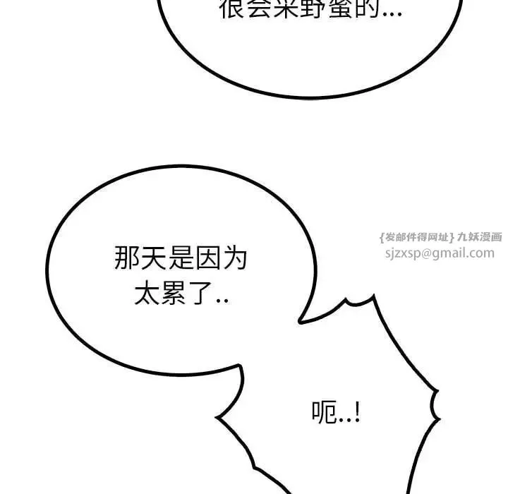 毒酒 - 第21話 - page 49