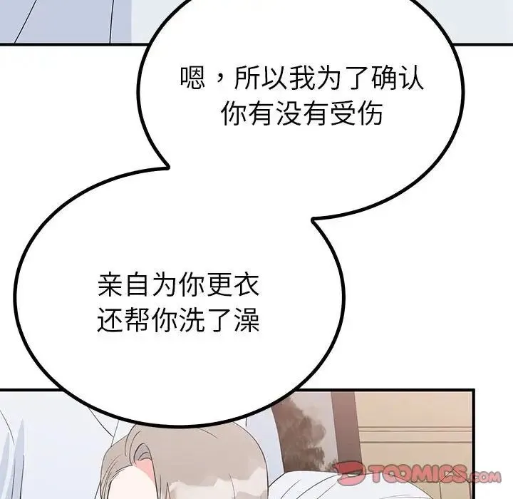 毒酒 - 第21話 - page 51