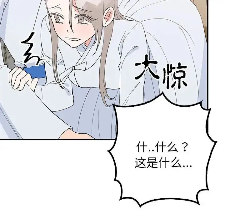毒酒 - 第21話 - page 52