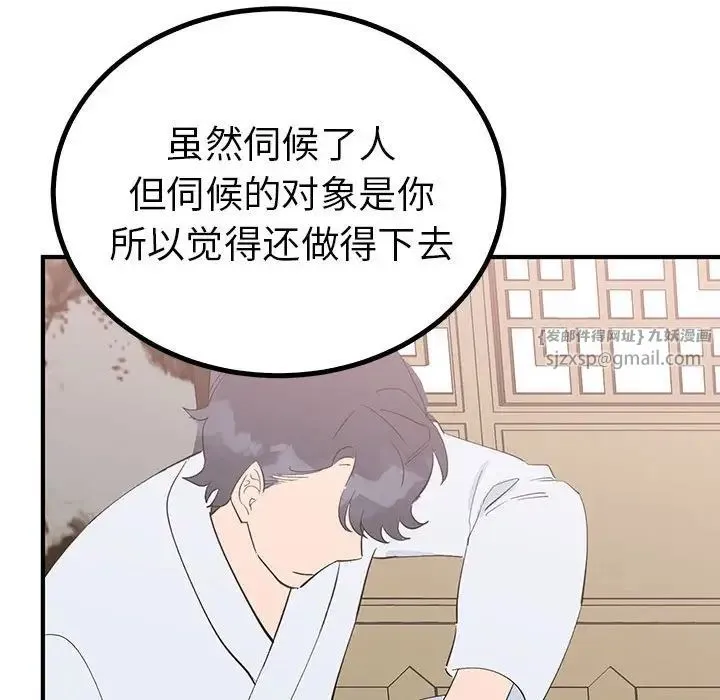 毒酒 - 第21話 - page 53