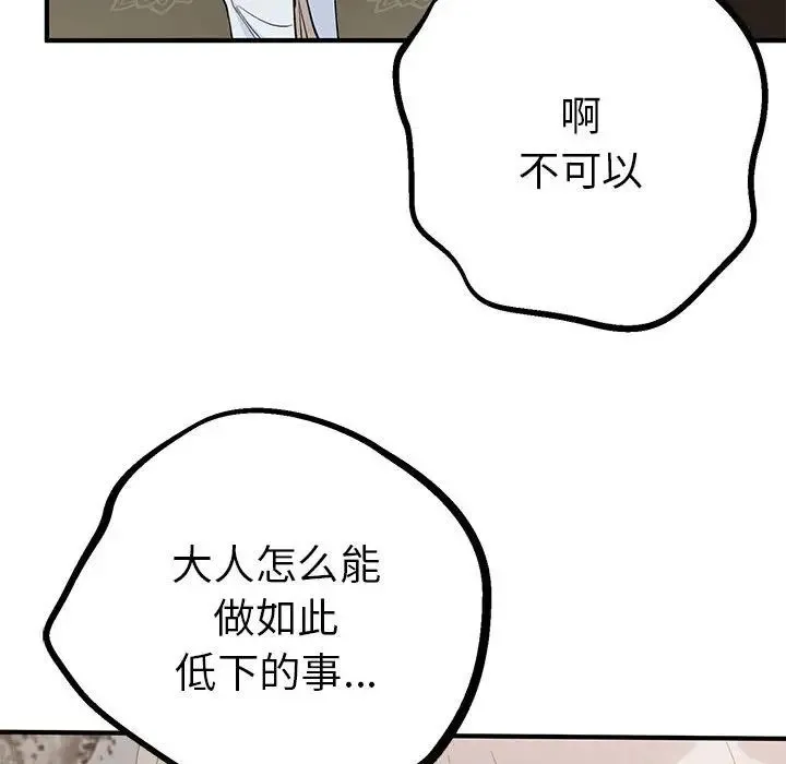 毒酒 - 第21話 - page 55