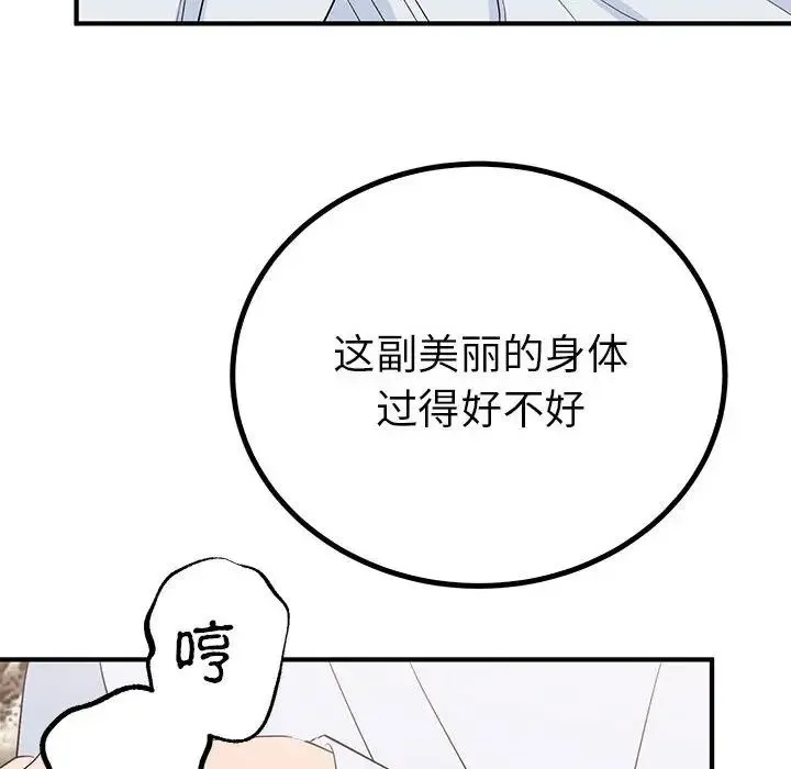 毒酒 - 第21話 - page 59