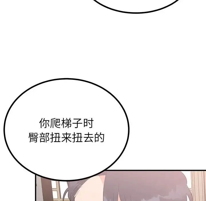 毒酒 - 第21話 - page 67