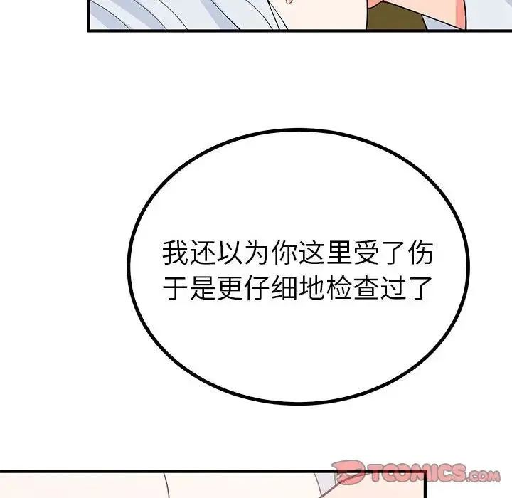 毒酒 - 第21話 - page 69