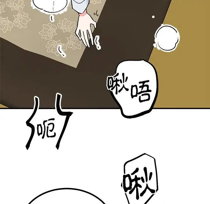 毒酒 - 第21話 - page 74