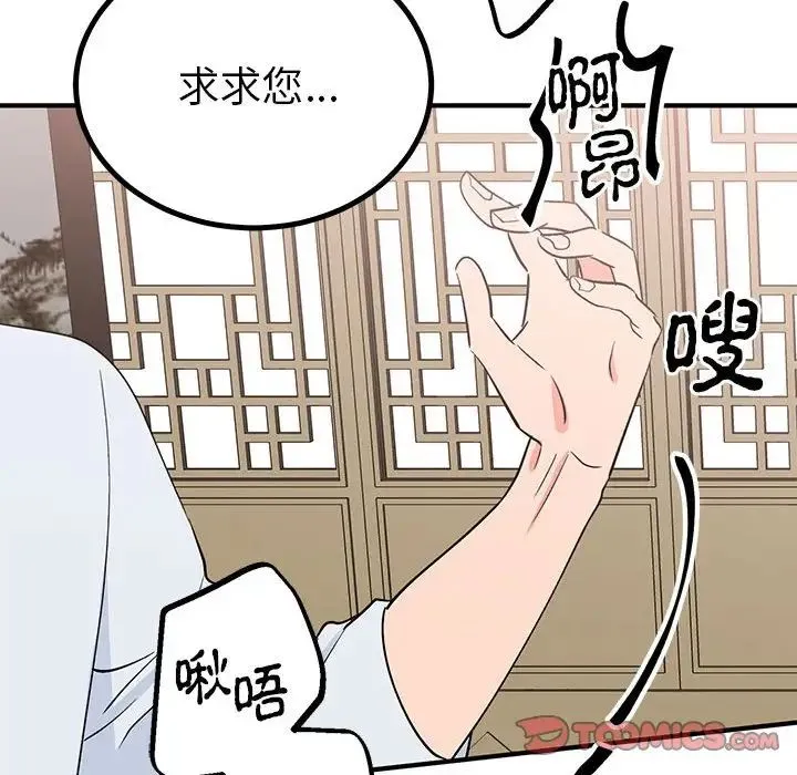 毒酒 - 第21話 - page 75
