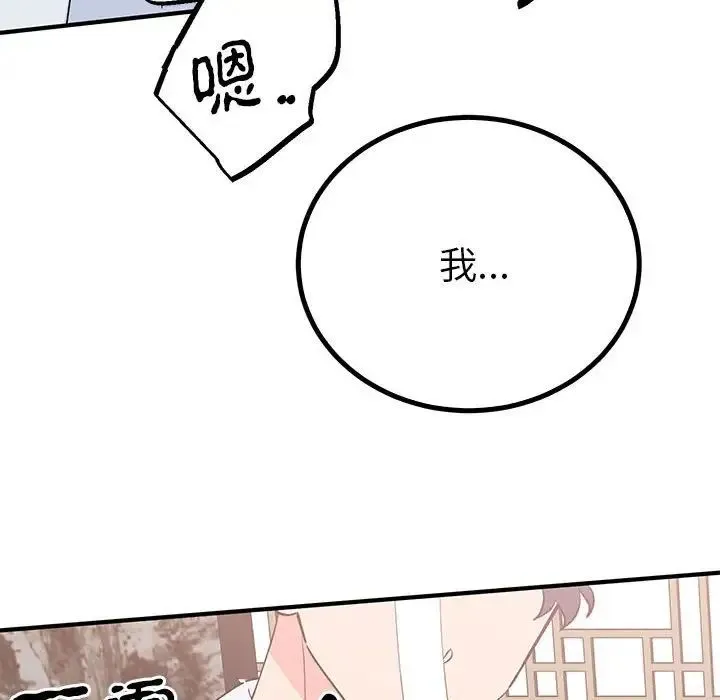 毒酒 - 第21話 - page 76