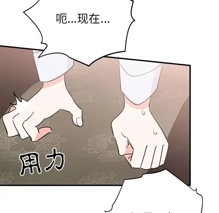 毒酒 - 第21話 - page 79