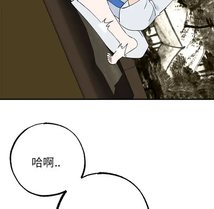毒酒 - 第21話 - page 86
