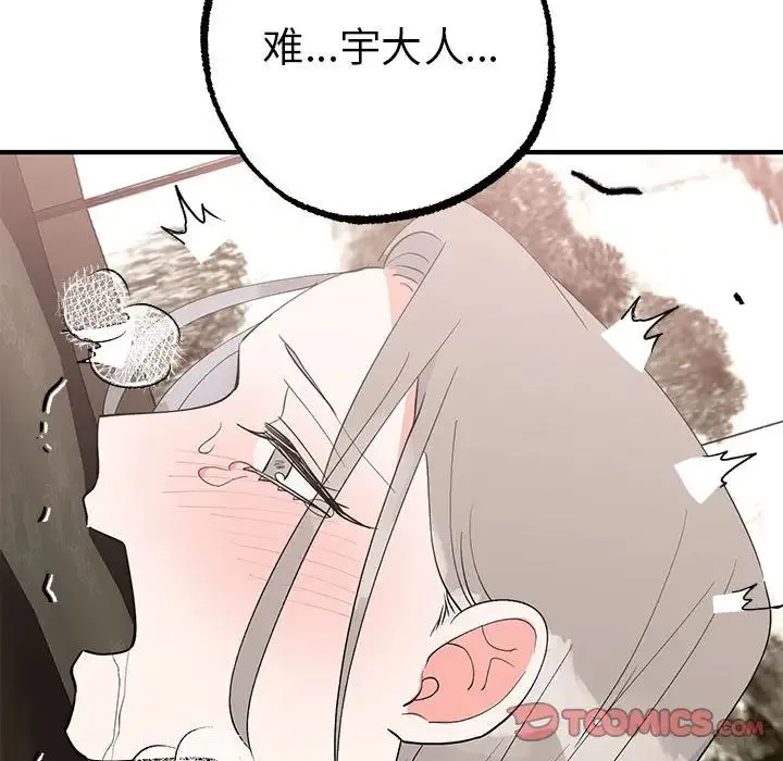 毒酒 - 第21話 - page 87