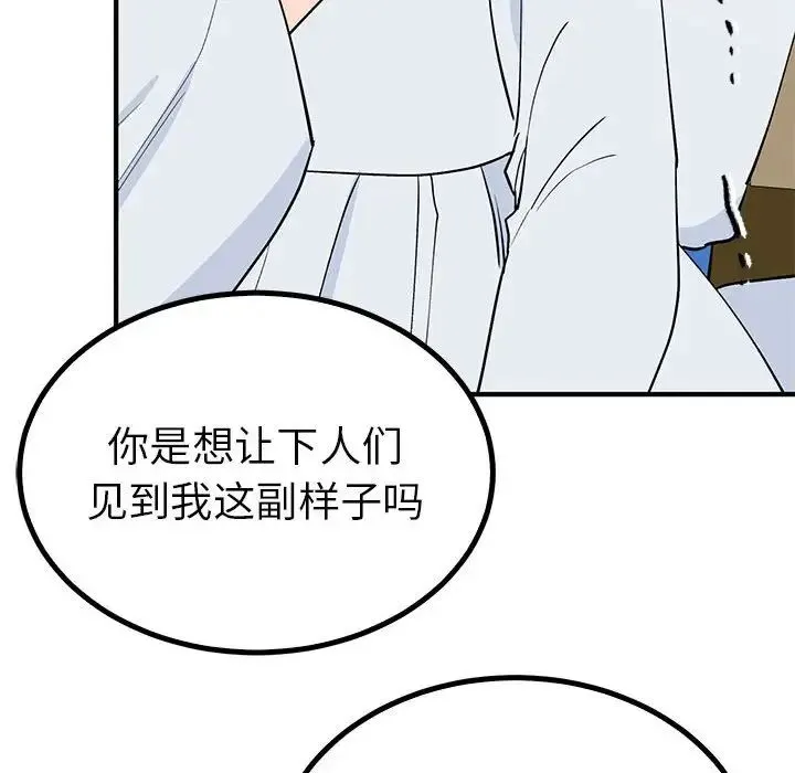 毒酒 - 第21話 - page 94