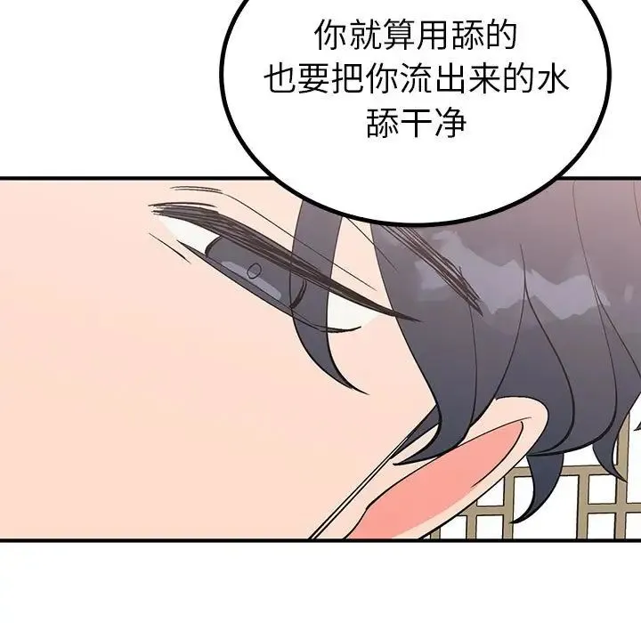毒酒 - 第21話 - page 95