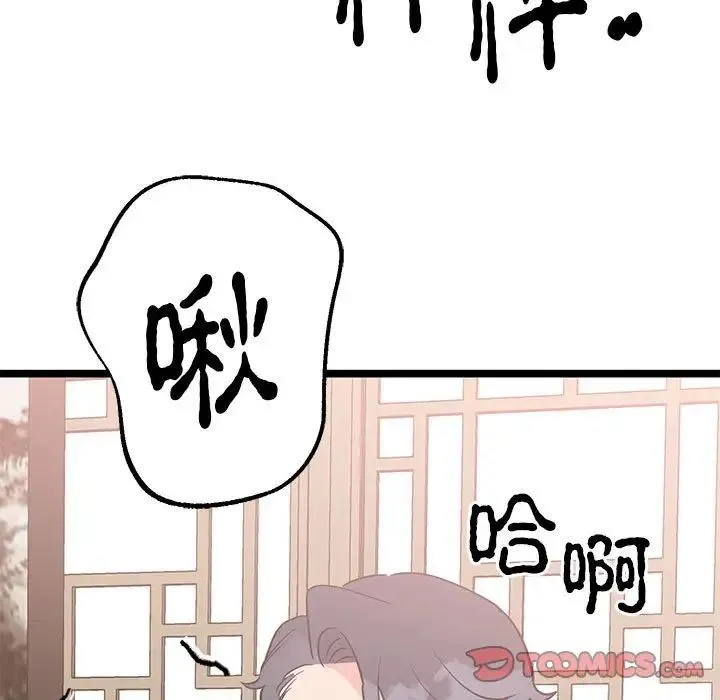 毒酒 - 第21話 - page 99